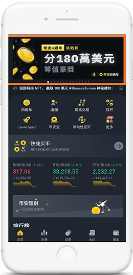 幣安客服二维码下载APP界面